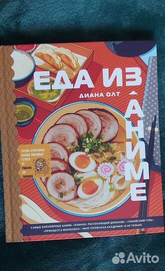Еда из аниме