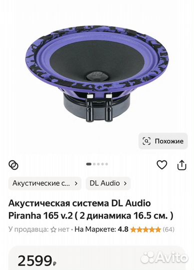 Динамики 16.5 см