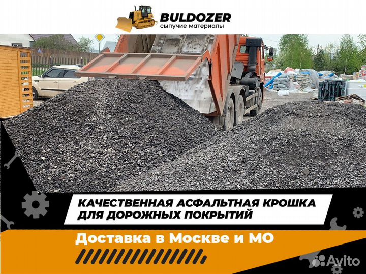 Асфальтная крошка