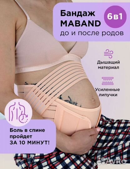 Бандаж для беременных и после родов