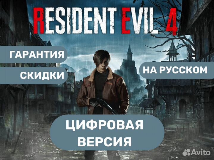 Resident Evil 4 PS4/PS5 RU