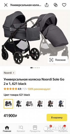 Коляска Noordi sole go