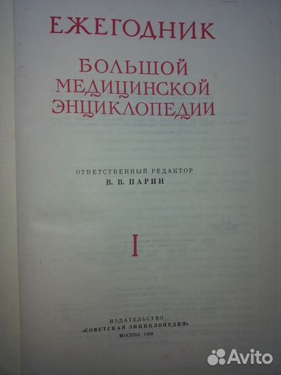 Большая Медицинская Энциклопедия 1956 год