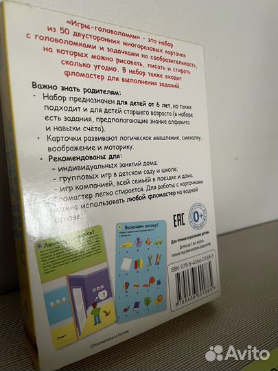 Игра-головоломка в дорогу