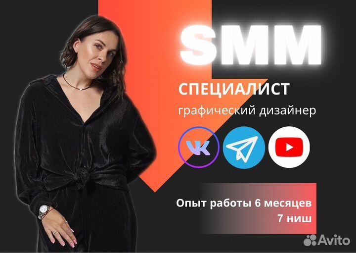 Смм специалист ведение продвижение