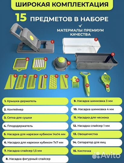 Овощерезка 14в1 терка шинковкв