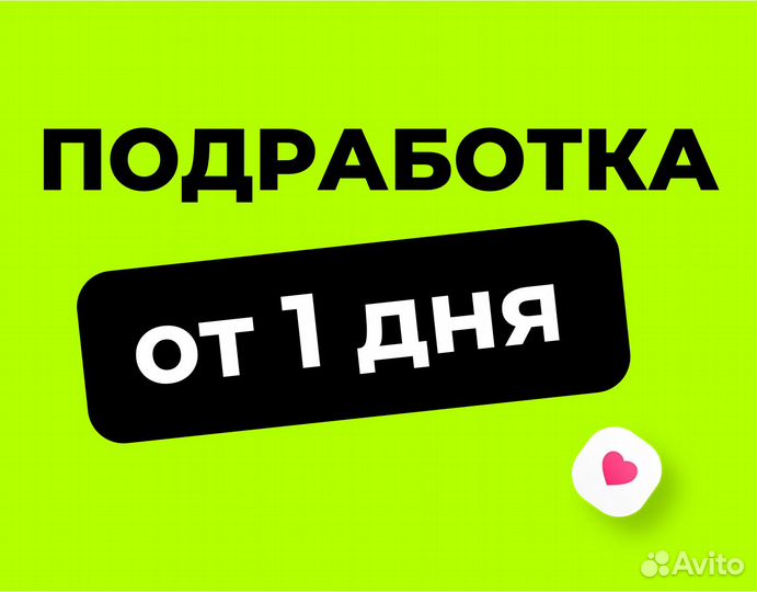 Подработка от 4 час. Комплектовщик. Без опыта.01