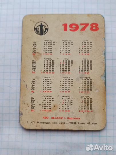 Календарик стерео 1978 г
