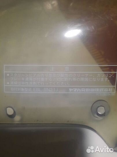 Стекло лобовое Yamaha FZ1 OEM novarex AS6 7 M-230