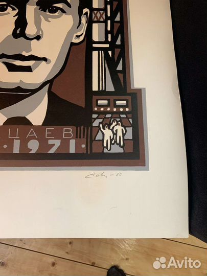 Линогравюра 