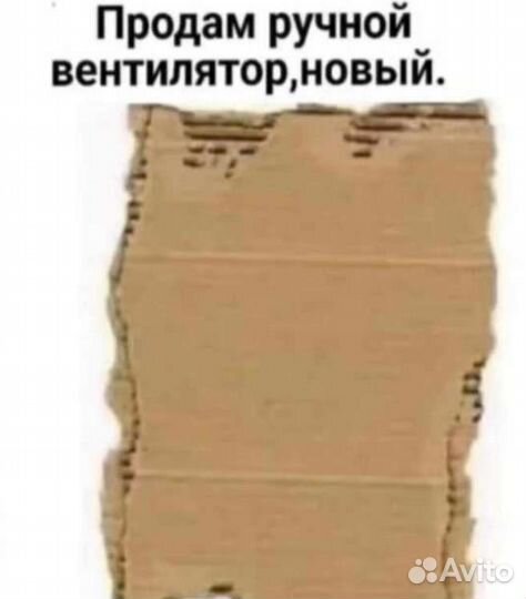 Вентилятор ручной работы