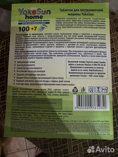 Таблетки для посудомоечной машины YokoSun 107 шт