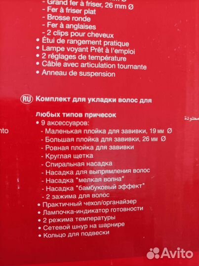 Мультистайлер, плойка