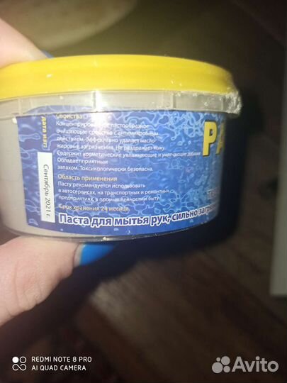 Паста универсальная