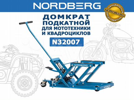 Домкрат подкатной для мото Nordberg N32007