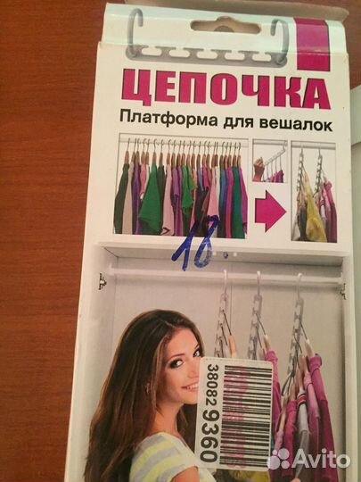 Цепочка платформа для вешалок