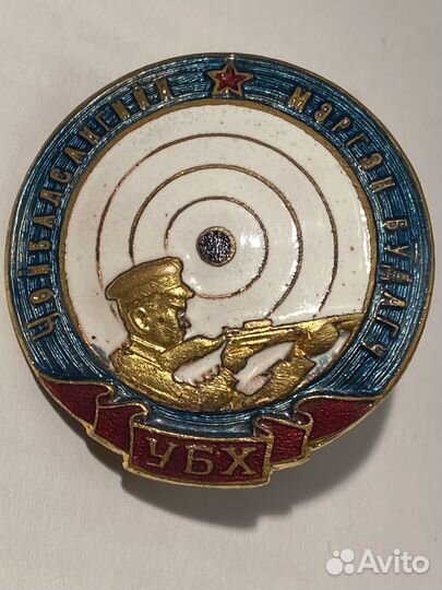 Знак Отличный стрелок Чойбалсан Монголия