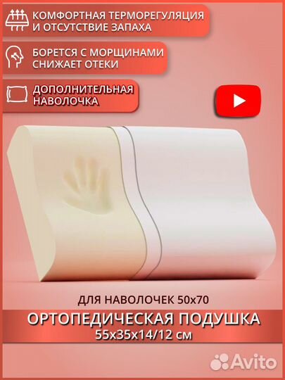 Ортопедическая подушка