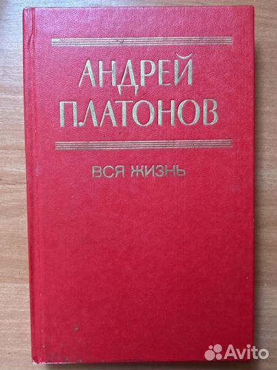 Вся жизнь