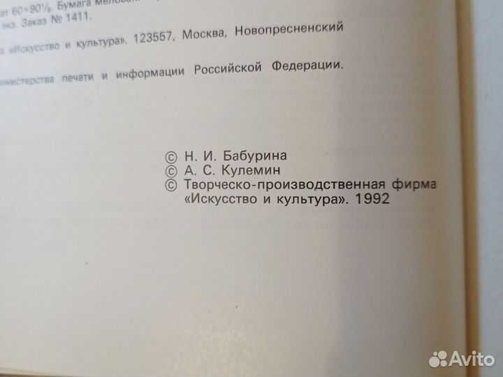 Бабурин Н. И. Русский плакат первой мировой войны