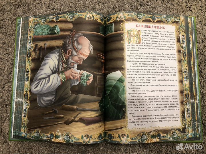 Павел Бажов - Сказки, Малахитова шкатулка