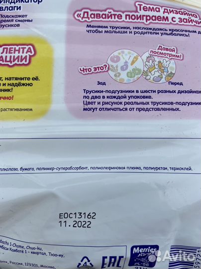 Подгузники трусики Merries 4 L