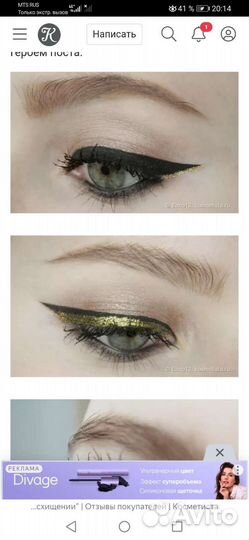 Подводка дл глаз Лэтуаль Createur,тон хозяйка бала