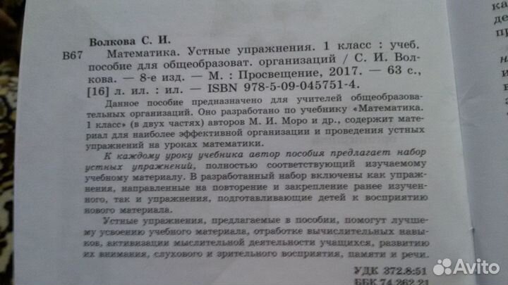 Метод.пособие 1 кл. матем.Уст.упражнения