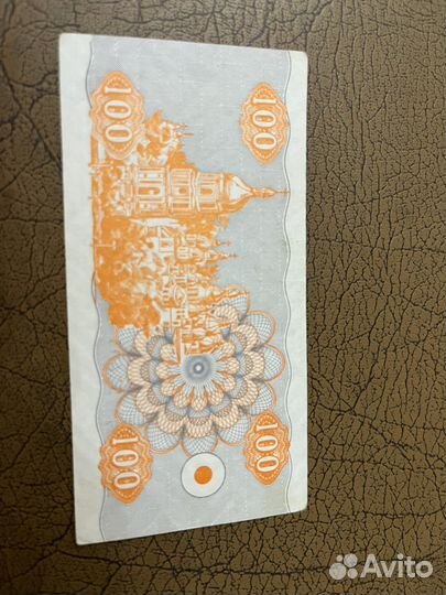 Банкнота 100 карбованцев 1992 год Украина