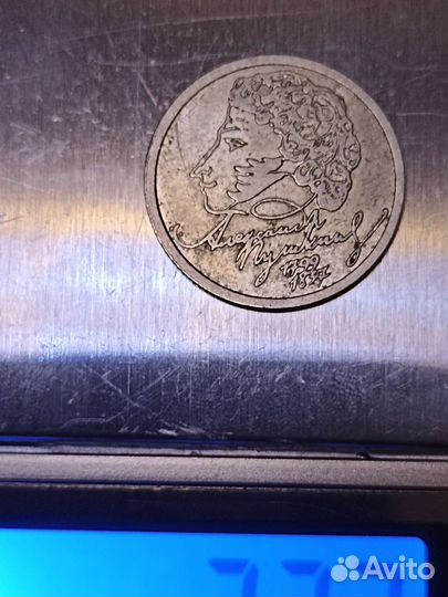 1 рубль пушкин 1999