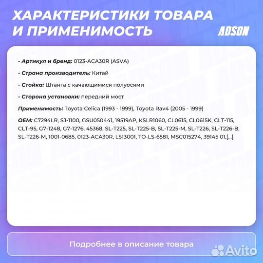Тяга стабилизатора зад прав/лев