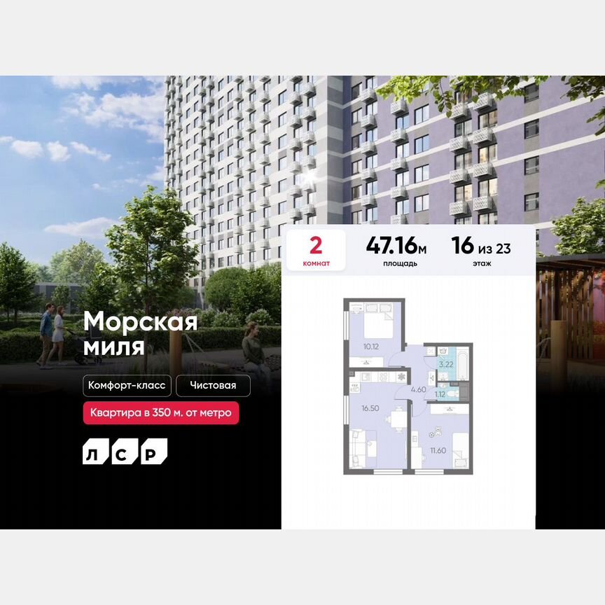 2-к. квартира, 47,2 м², 16/23 эт.