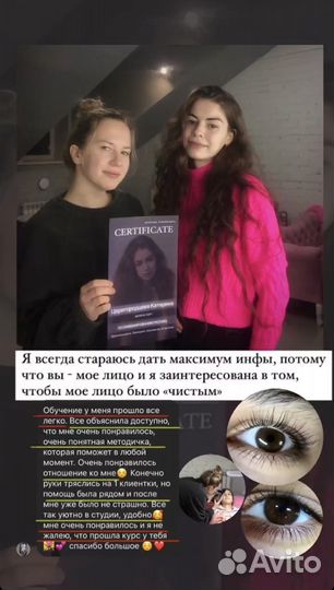 Обучение ламинированию ресниц