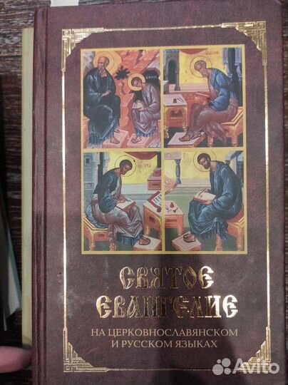 Путеводитель. Святые Евангелие. Новый Завет