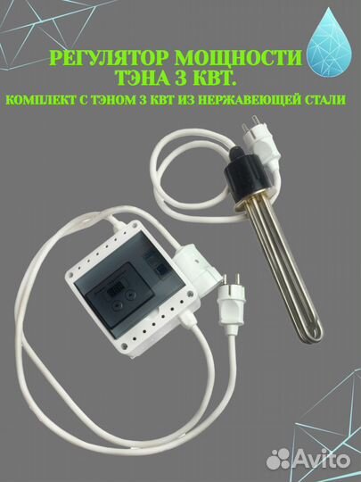 Регулятор для тэна 