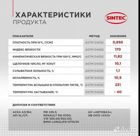 Масло моторное синтетика 5w-30, 5л, Sintek