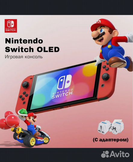 Прошитые Nintendo Switch oled – Mario Red Edition