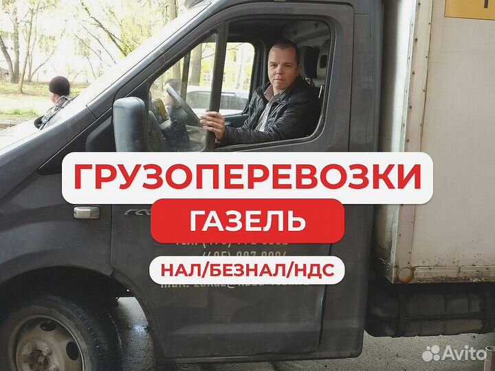 Грузоперевозки газель по городу