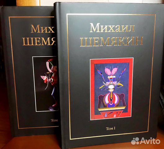Михаил Шемякин: двухтомный альбом