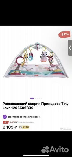 Развивающий коврик tiny love принцесса