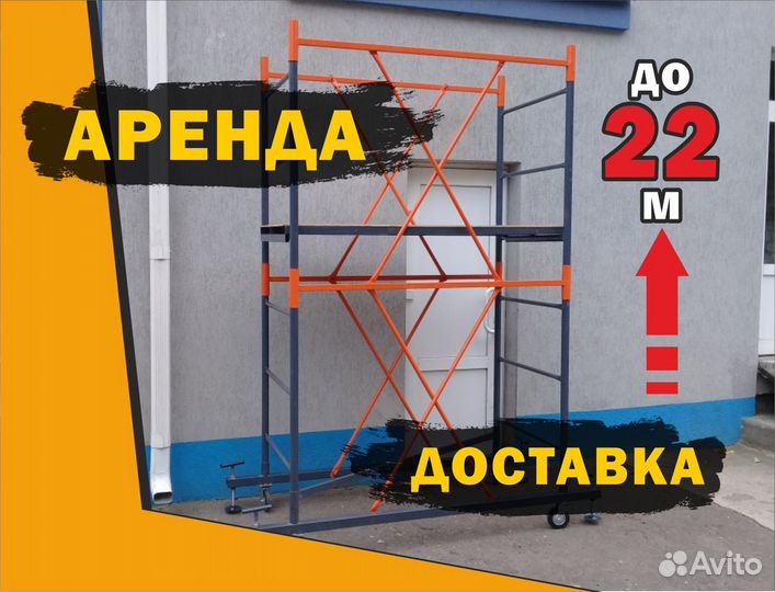 Аренда и прокат вышки-тура