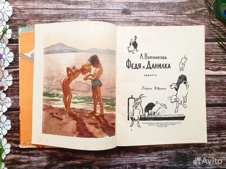 Воронкова. Федя и Данилка 1958 г