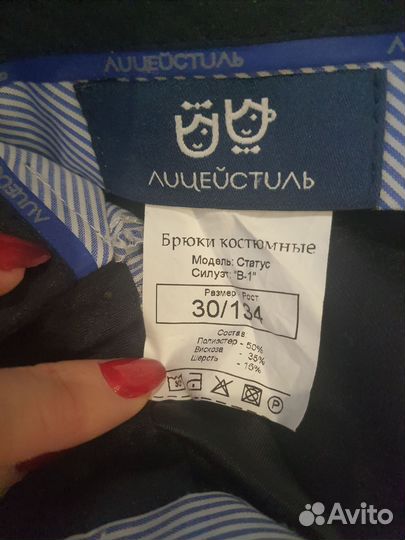 Брюки школьные для мальчика