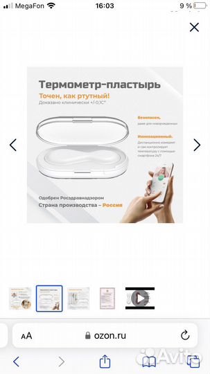 Термометр электронный Ctrack изитерм