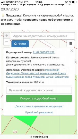 Участок 7 сот. (ИЖС)