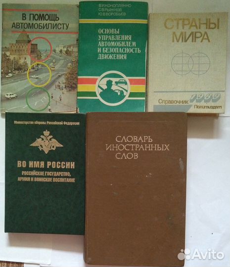 Книги авто, военным, словари. Из архива нквд