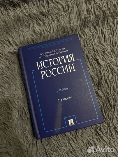 Учебник История России Орлов 2-е издание ЕГЭ