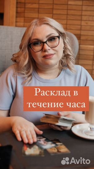 Гадание на картах таро. Таролог