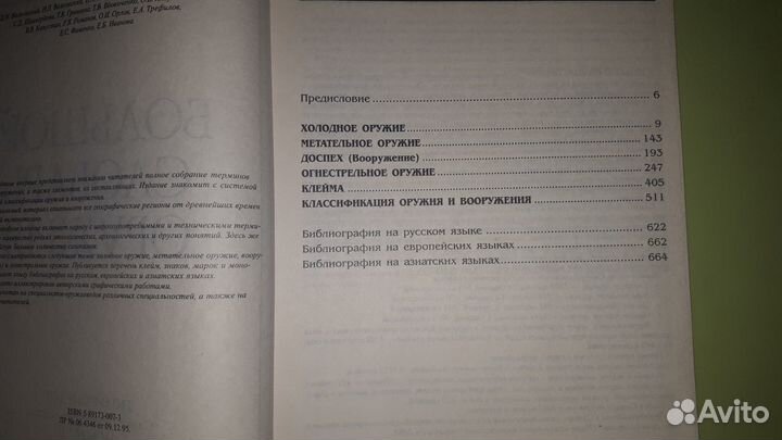 Большой словарь оружия. автор Б.Г. Трубников