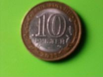 Монетка 10руб 2011г